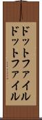 ドットファイル Scroll