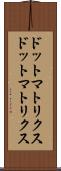 ドットマトリクス Scroll