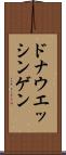 ドナウエッシンゲン Scroll