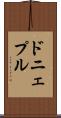 ドニェプル Scroll