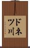 ドネツ川 Scroll