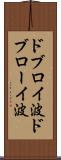 ドブロイ波 Scroll
