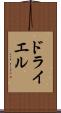 ドライエル Scroll