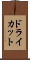 ドライカット Scroll