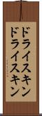 ドライスキン Scroll