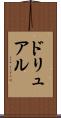 ドリュアル Scroll