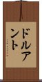 ドルアント Scroll