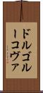 ドルゴルーコヴァ Scroll