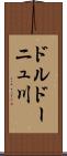 ドルドーニュ川 Scroll