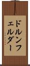 ドルンフェルダー Scroll