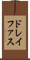 ドレイファス Scroll