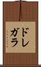 ドレガラ Scroll