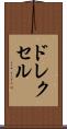 ドレクセル Scroll
