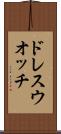 ドレス・ウオッチ Scroll