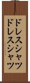 ドレスシャツ Scroll