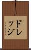 ドレッジ Scroll