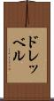 ドレッベル Scroll
