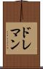 ドレマン Scroll