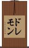 ドレモン Scroll