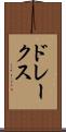 ドレークス Scroll