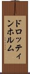 ドロッティンホルム Scroll