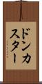 ドンカスター Scroll