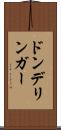 ドンデリンガー Scroll