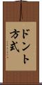 ドント方式 Scroll