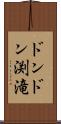 ドンドン渕滝 Scroll
