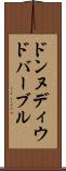 ドンヌディウドバーブル Scroll