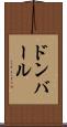 ドンバール Scroll