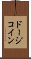ドージコイン Scroll