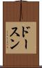 ドースン Scroll