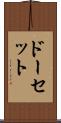 ドーセット Scroll