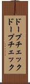 ドープチェック Scroll