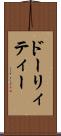 ドーリィティー Scroll