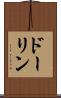 ドーリン Scroll