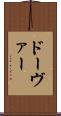 ドーヴァー Scroll