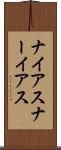 ナイアス Scroll