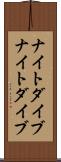 ナイトダイブ Scroll