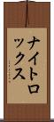 ナイトロックス Scroll