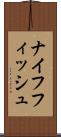 ナイフフィッシュ Scroll
