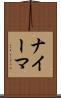ナイーマ Scroll