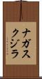 ナガスクジラ Scroll