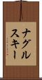 ナグルスキー Scroll