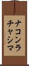 ナコンラチャシマ Scroll