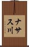 ナサス川 Scroll
