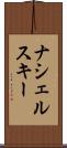 ナシェルスキー Scroll