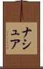 ナシュア Scroll