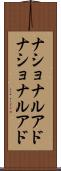 ナショナルアド Scroll